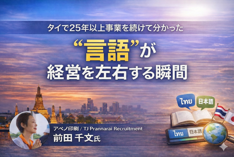 TJ Prannarai Recruitment Co., Ltd.